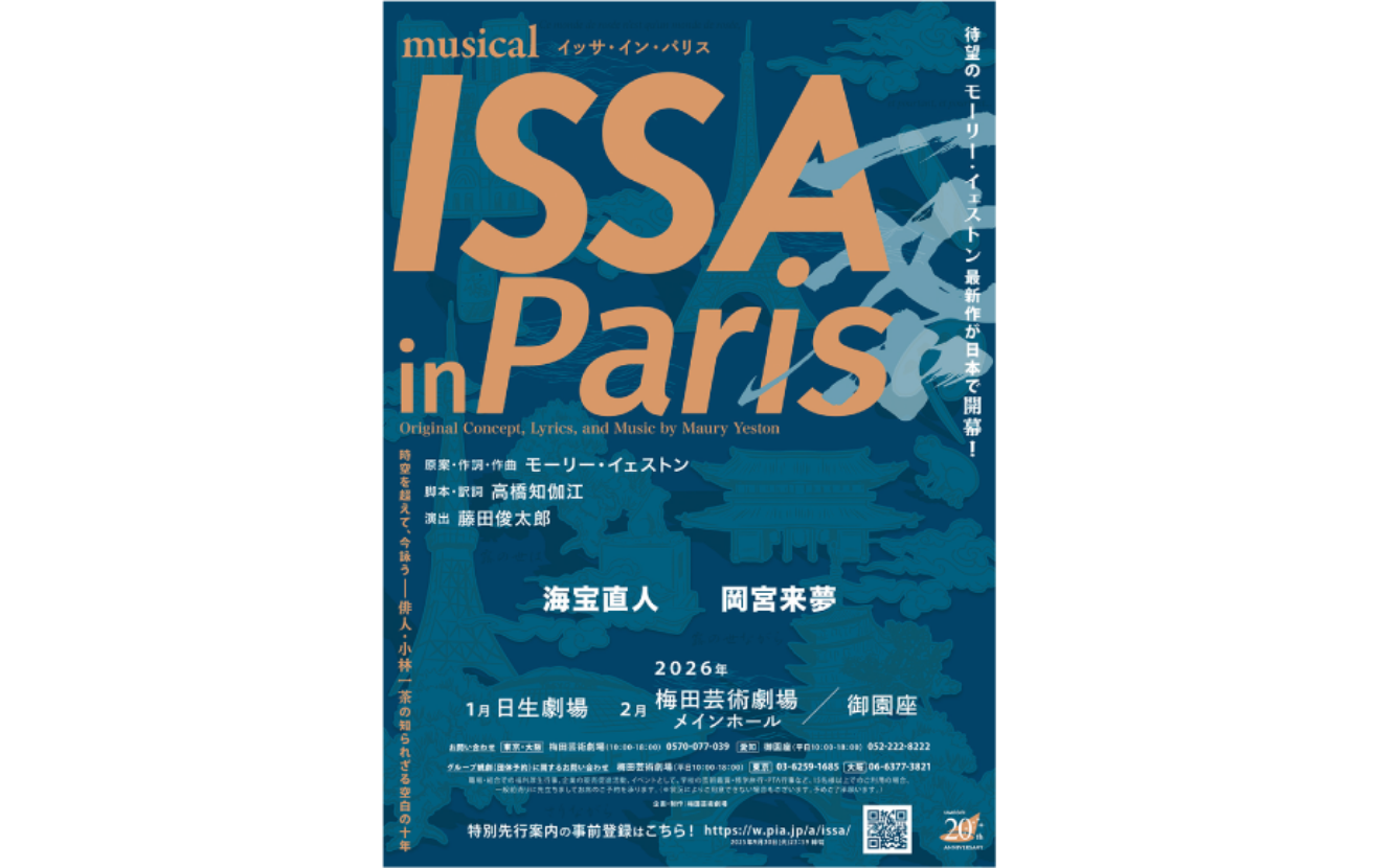 梅田芸術劇場メインホール ミュージカル『ISSA in Paris』公演