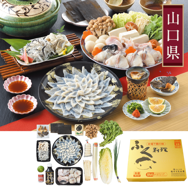 ＜ヤマモ水産＞とらふぐ料理お手軽フルコースセット