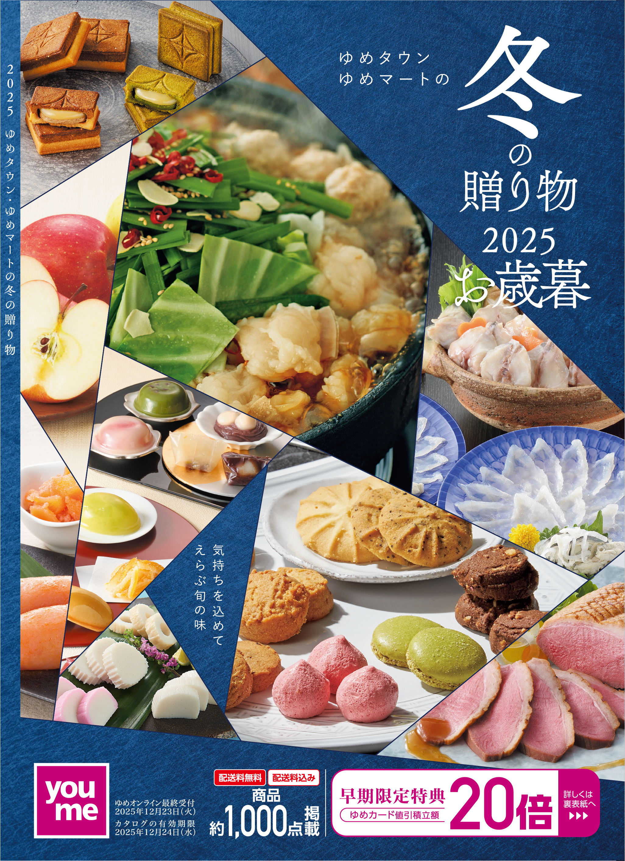 早期限定特典 お歳暮WEBカタログ