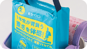 「おもり」入りランドセル