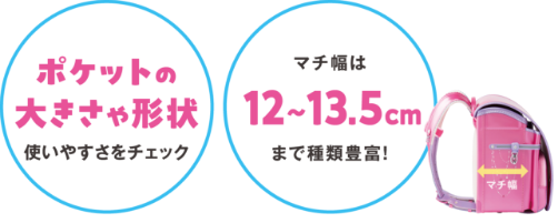 ポケットの大きさや形状 使いやすさをチェック マチ幅は12～13.5センチまで種類豊富!