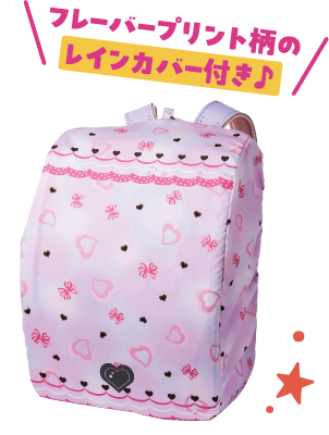 フレーバープリント柄のレインカバー付き♪