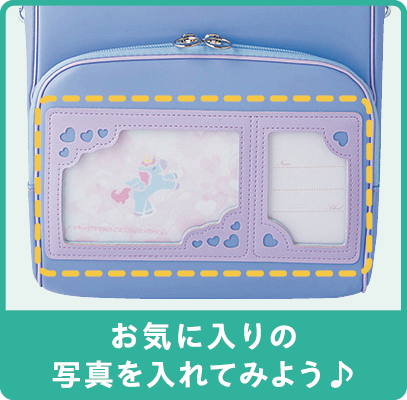 お気に入りの写真を入れてみよう♪