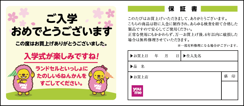 保証イメージ図