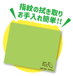 指紋の拭き取りお手入れ簡単！