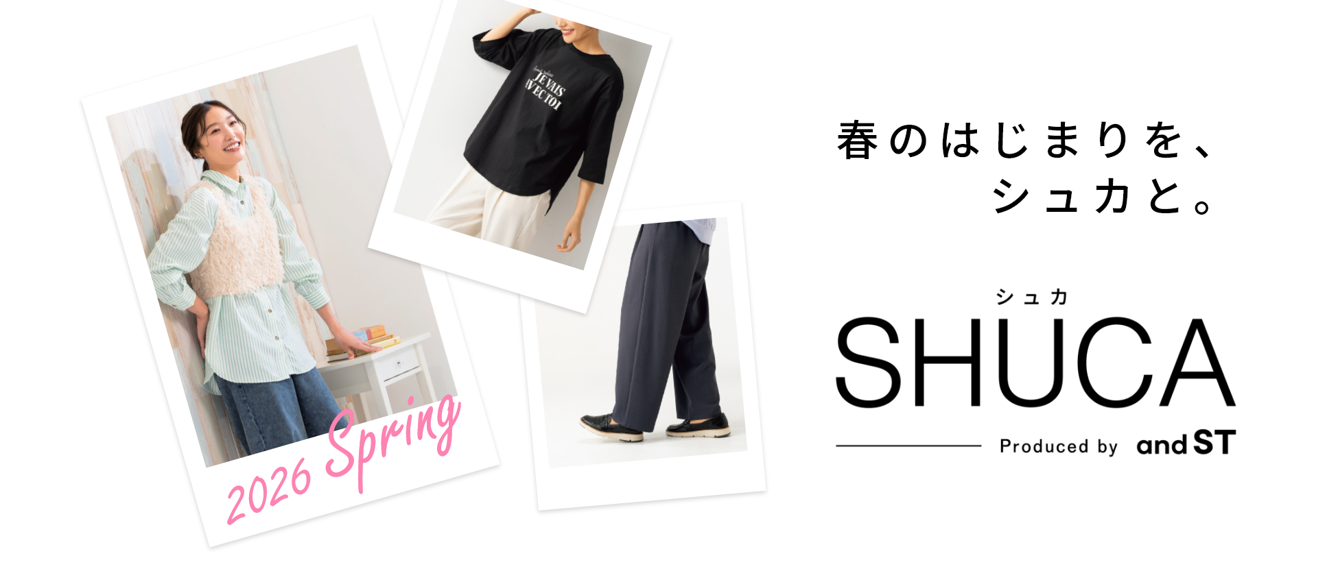 春のはじまりを、シュカと。 SHUCAシュカ produced by andST