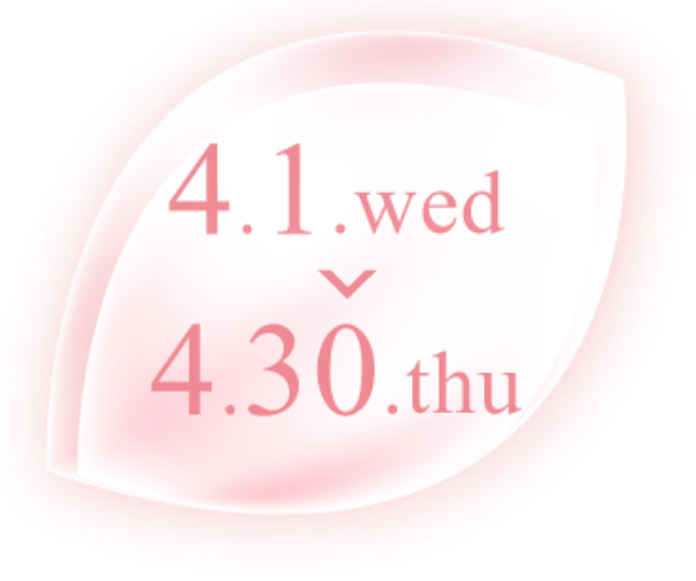 4月1日(水曜日)～4月30日(木曜日)