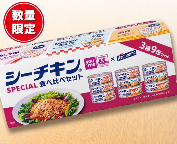 シーチキンSPECIAL9缶パック