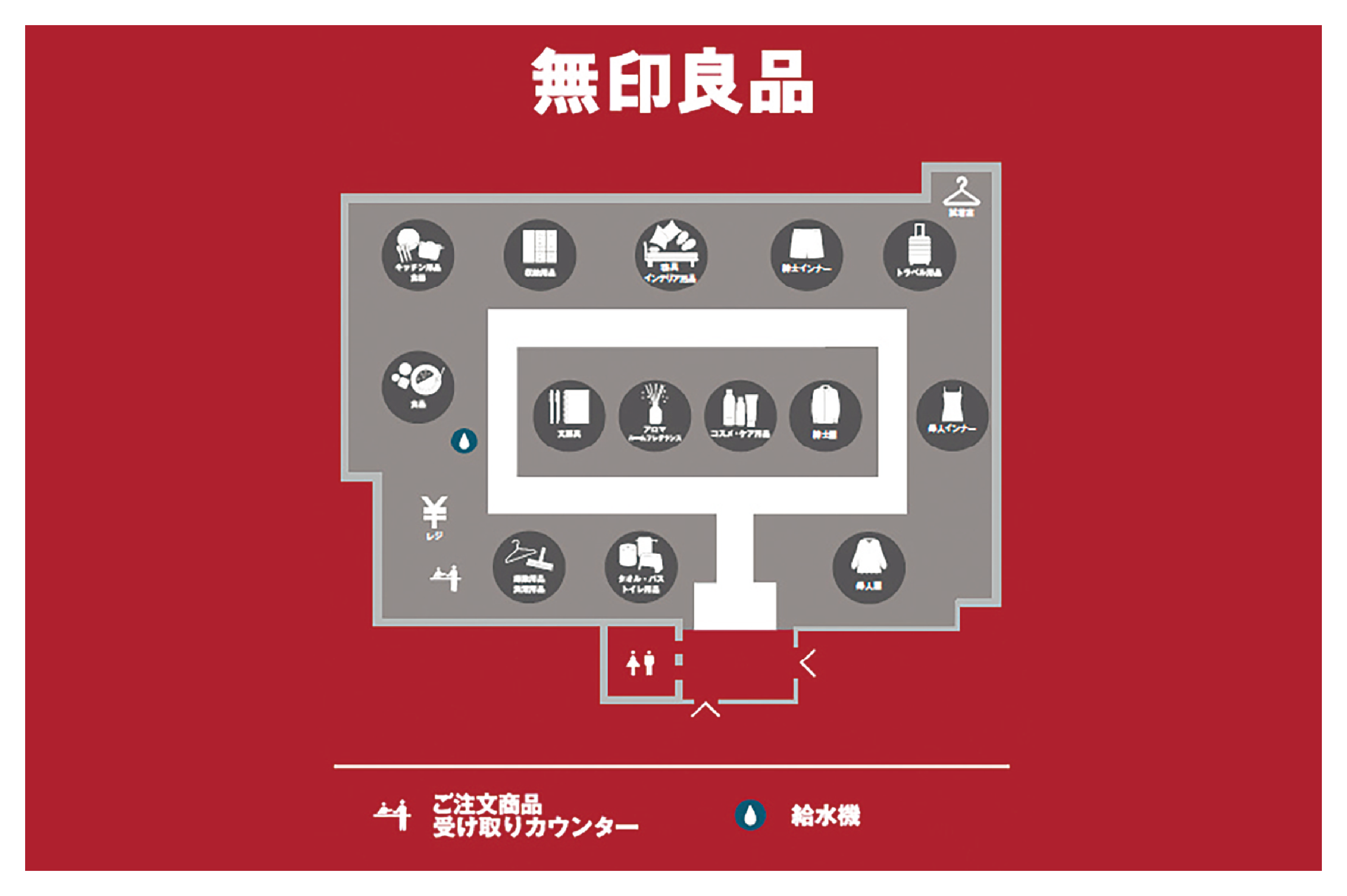 無印良品フロアマップ