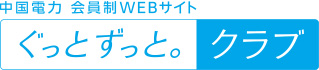 ぐっとずっとクラブロゴ
