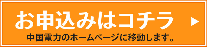 お申込みはこちらボタン