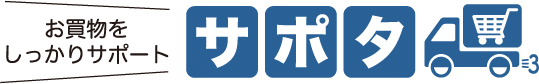 サポタ