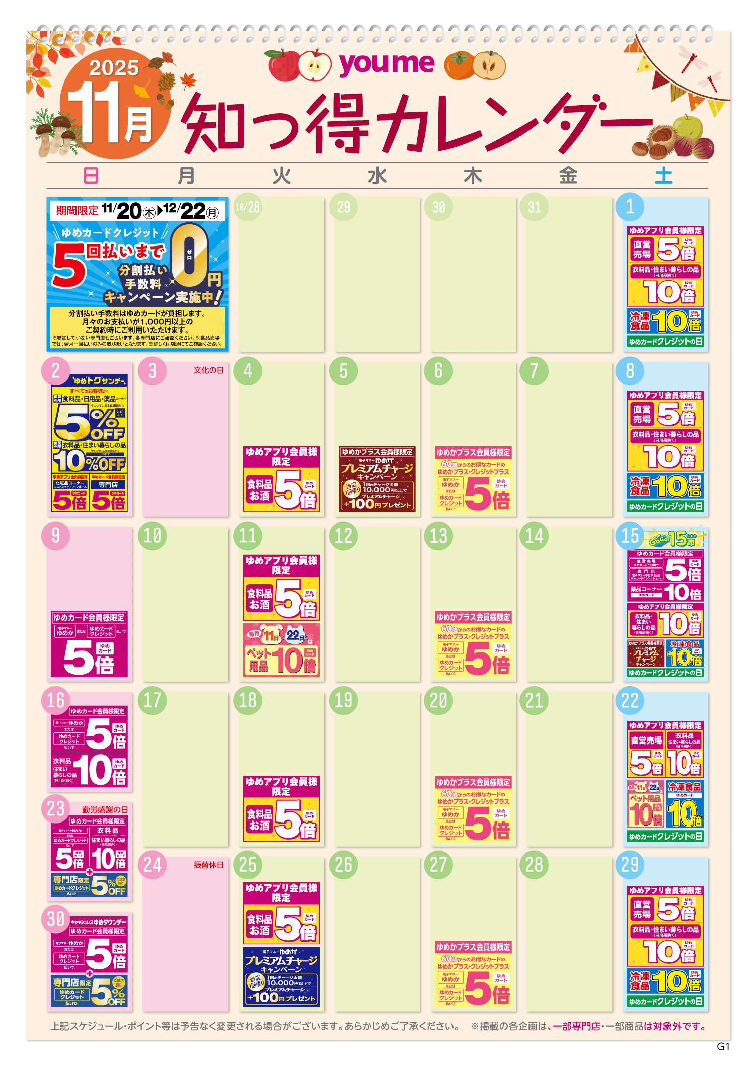 知っ得カレンダー(共通版)