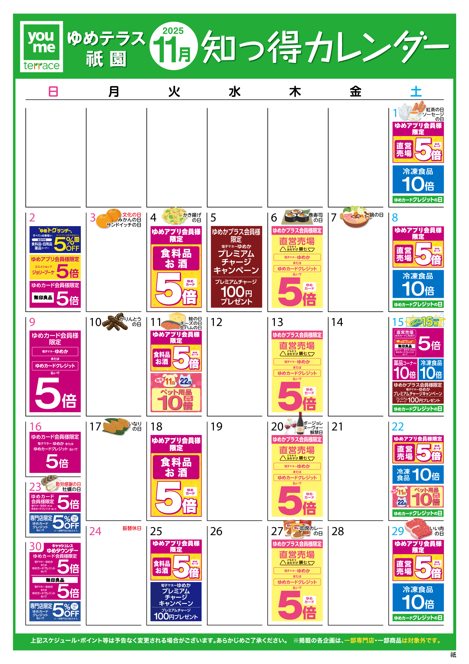 知っ得カレンダー(祇園版)