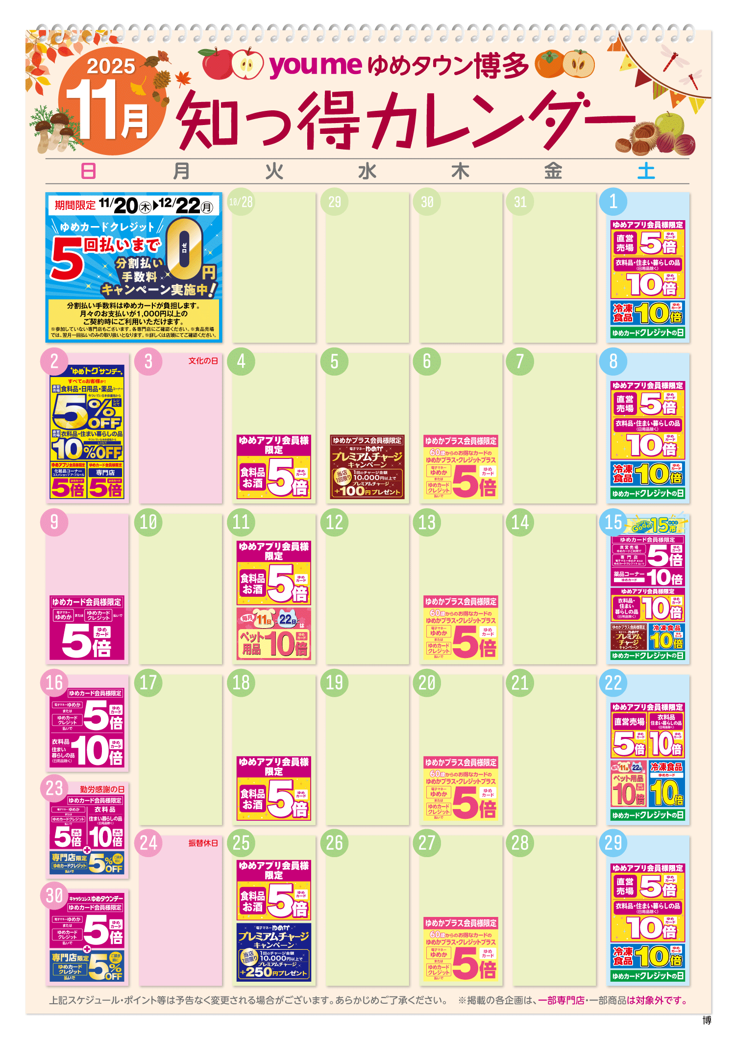 知っ得カレンダー(博多版)