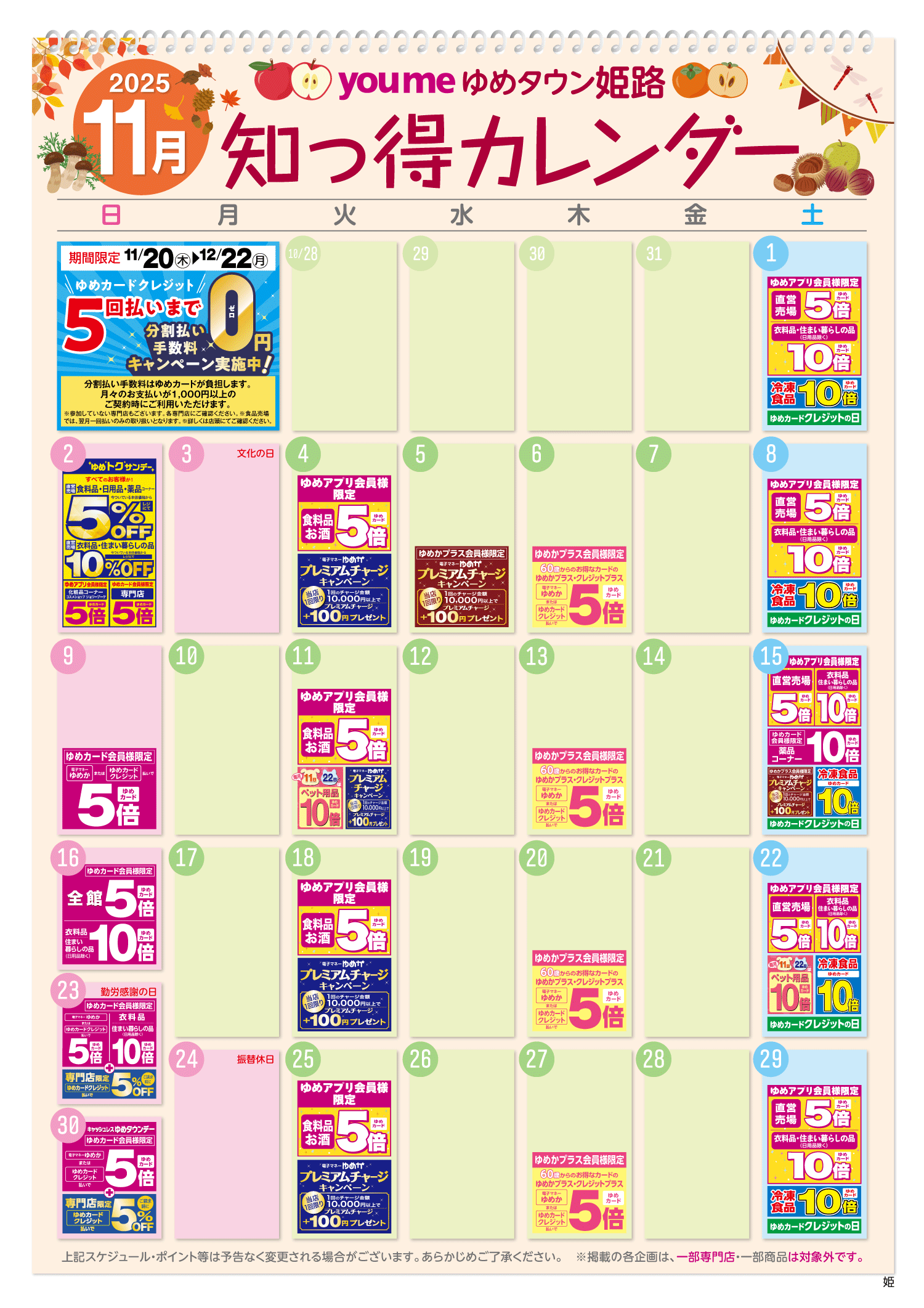 知っ得カレンダー(姫路版)