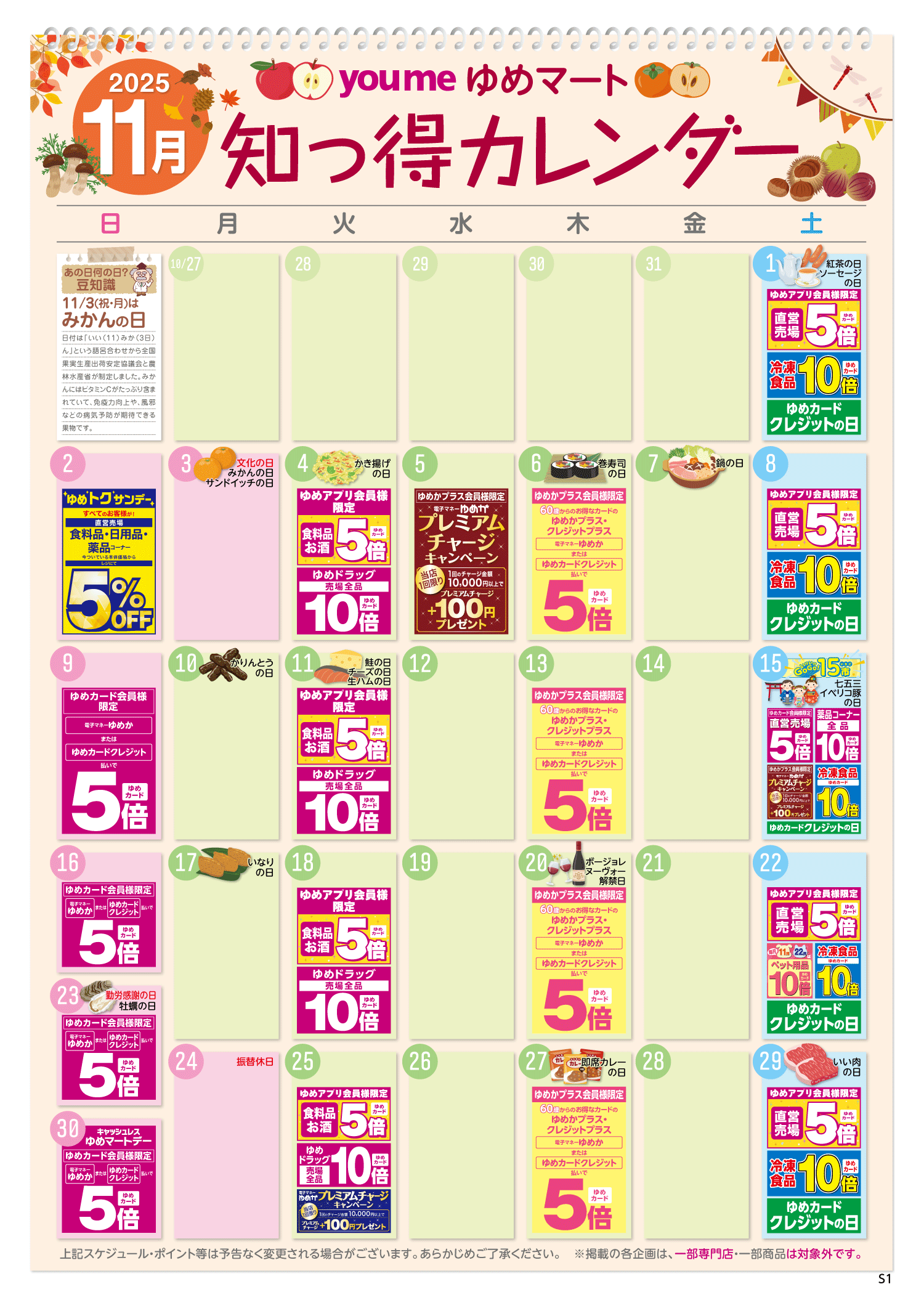 知っ得カレンダー(SM薬品あり版)