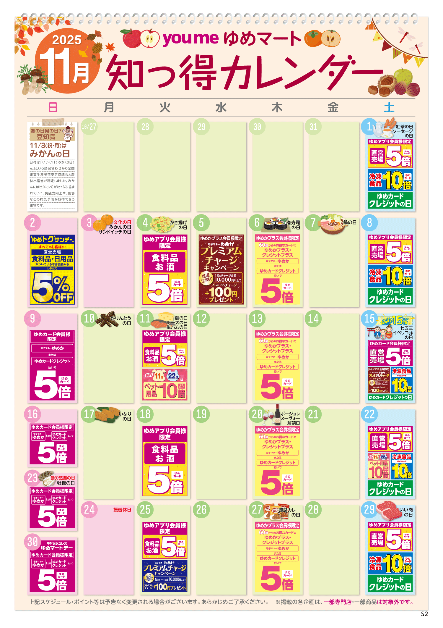 知っ得カレンダー(SM薬品なし版)