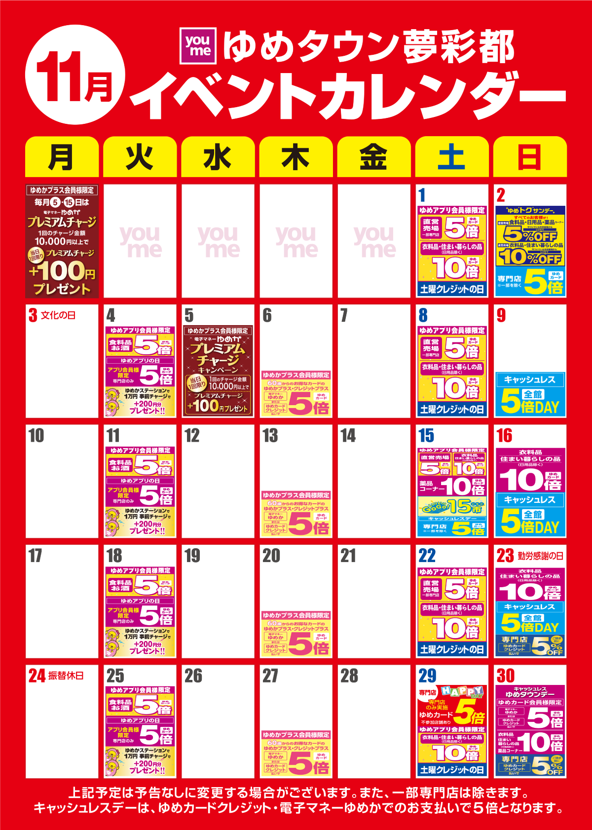 知っ得カレンダー(夢彩都版)