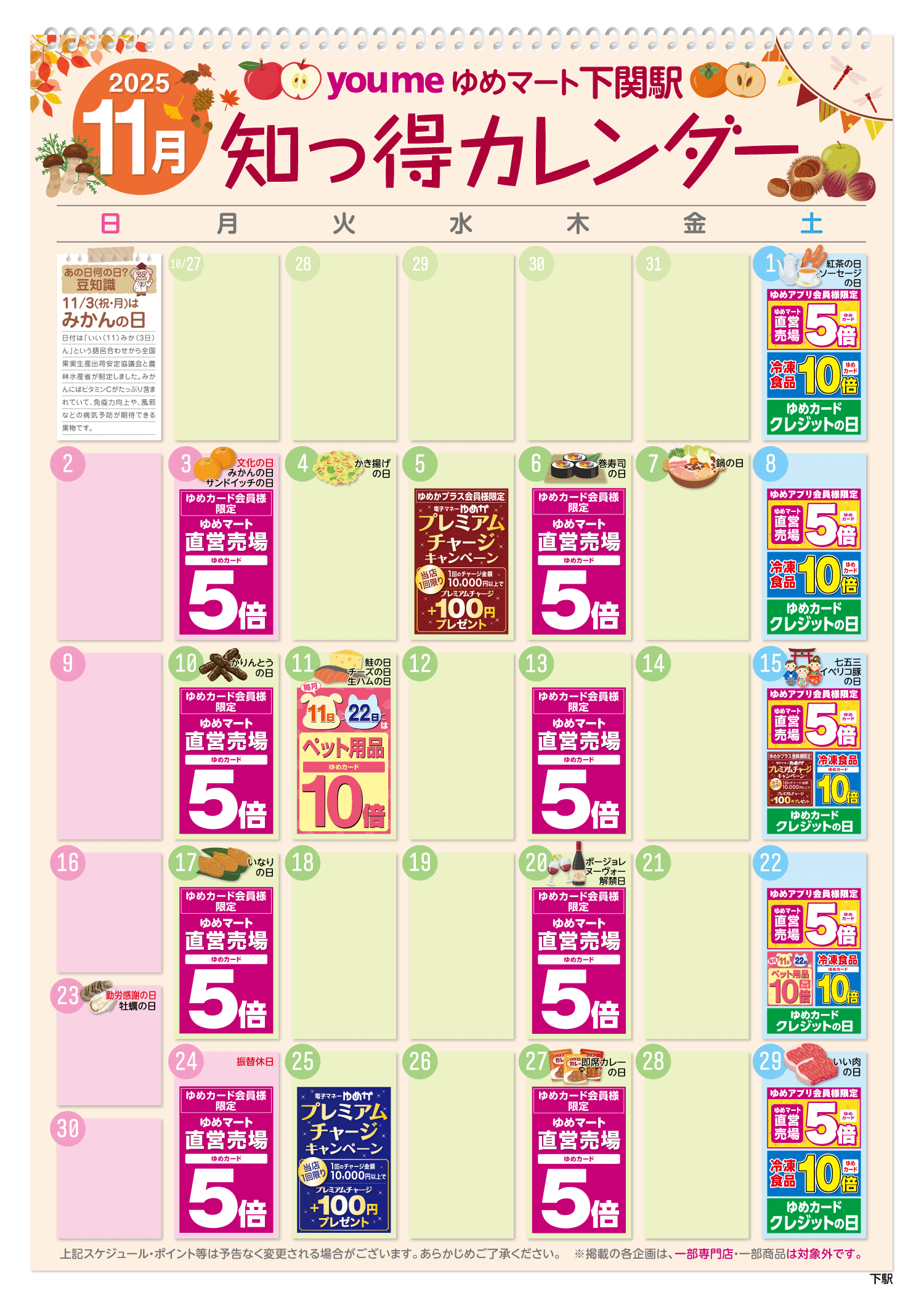 知っ得カレンダー(下関駅版)