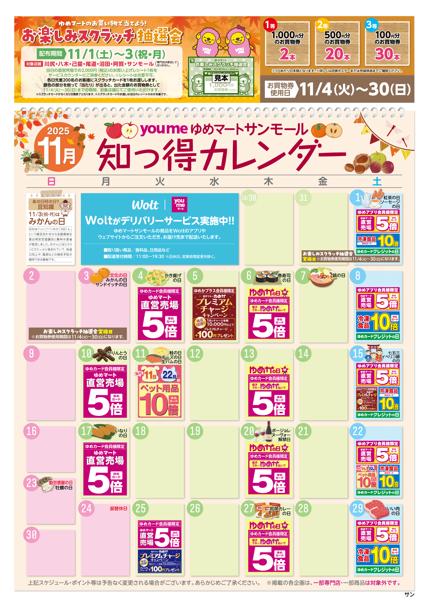 知っ得カレンダー(サンモール版)