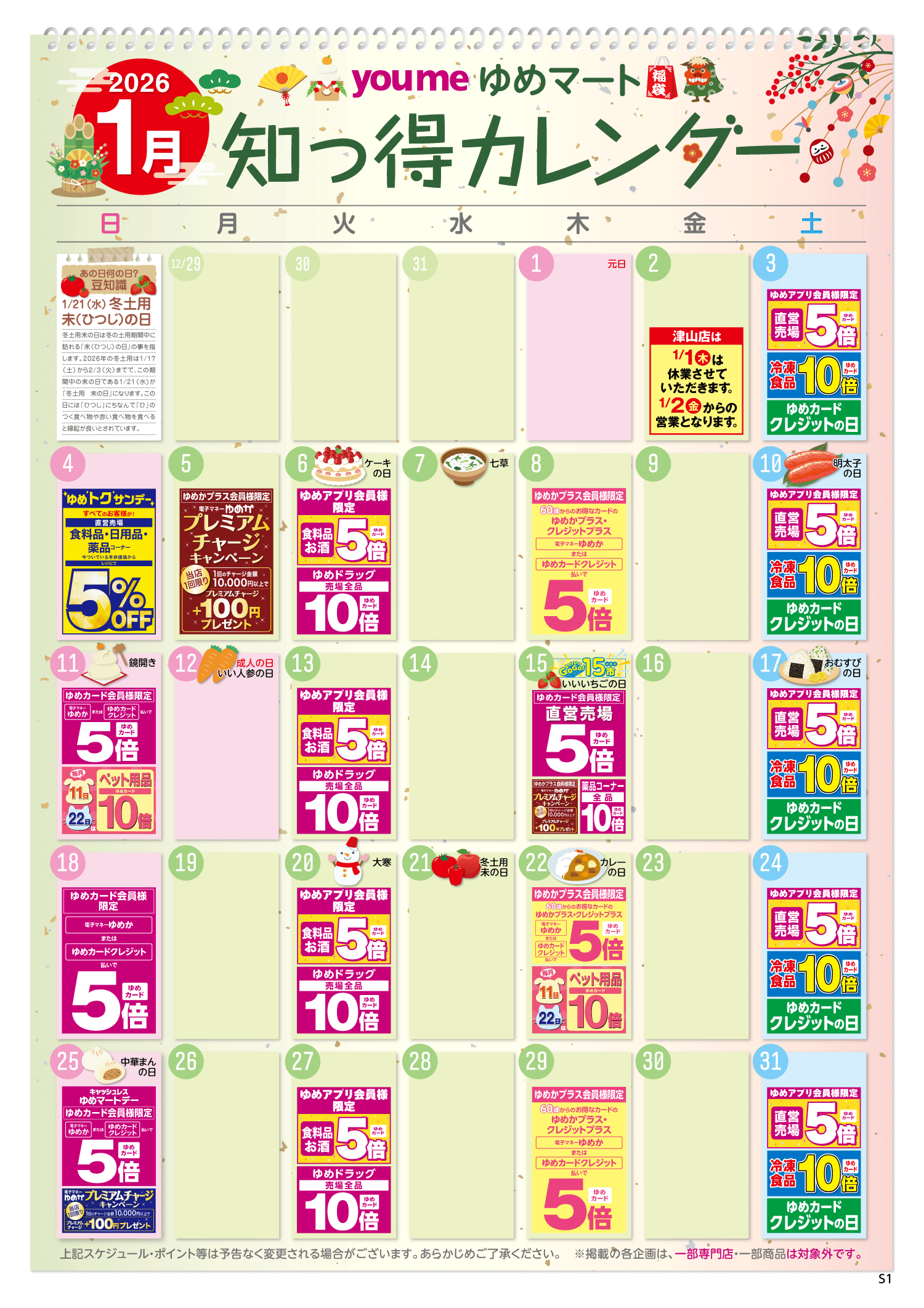 知っ得カレンダー(SM薬品あり版)