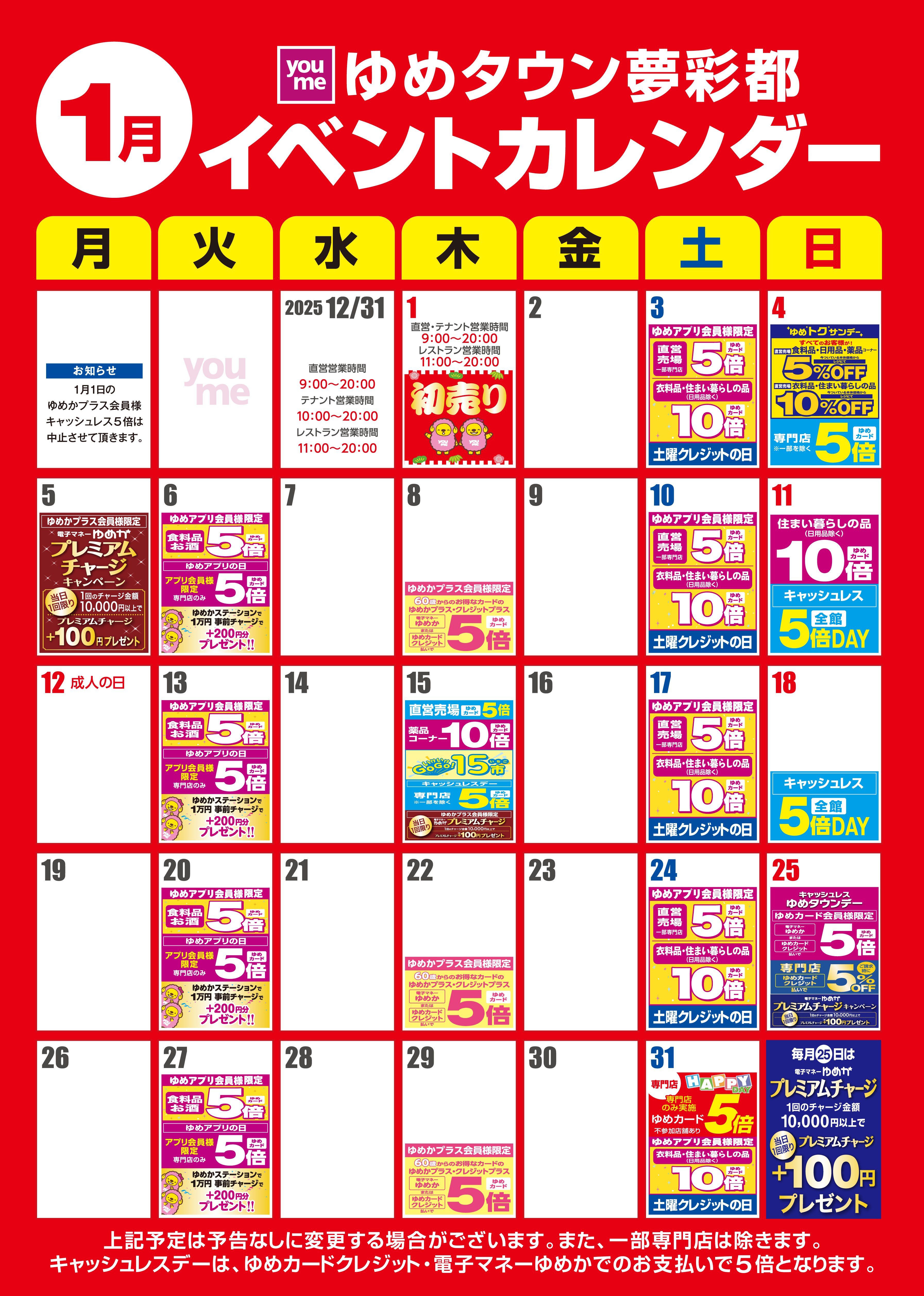 知っ得カレンダー(夢彩都版)