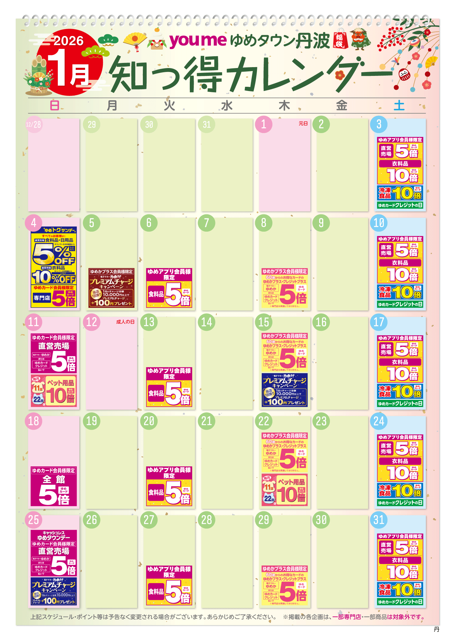 知っ得カレンダー(丹波版)