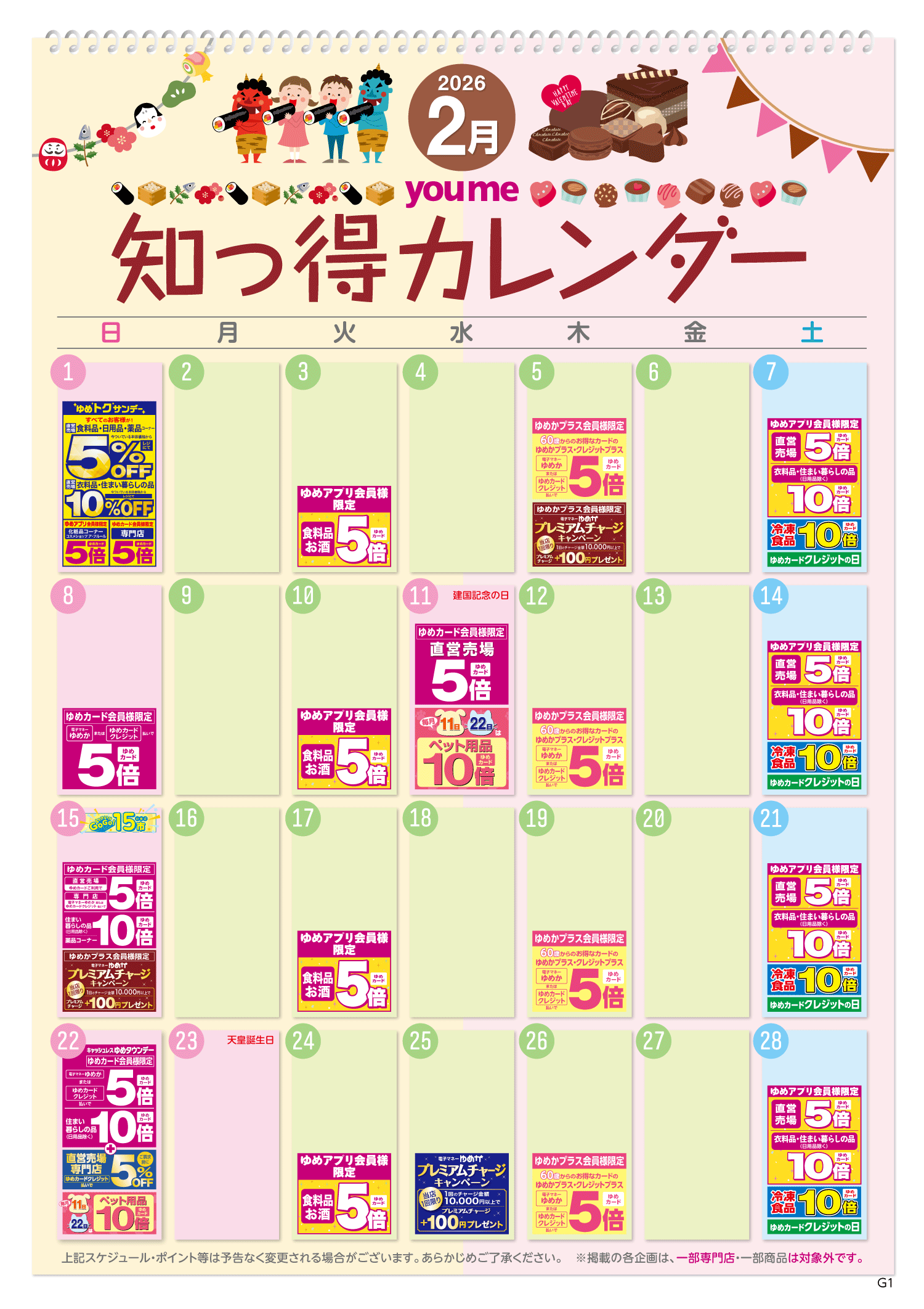 知っ得カレンダー(共通版)