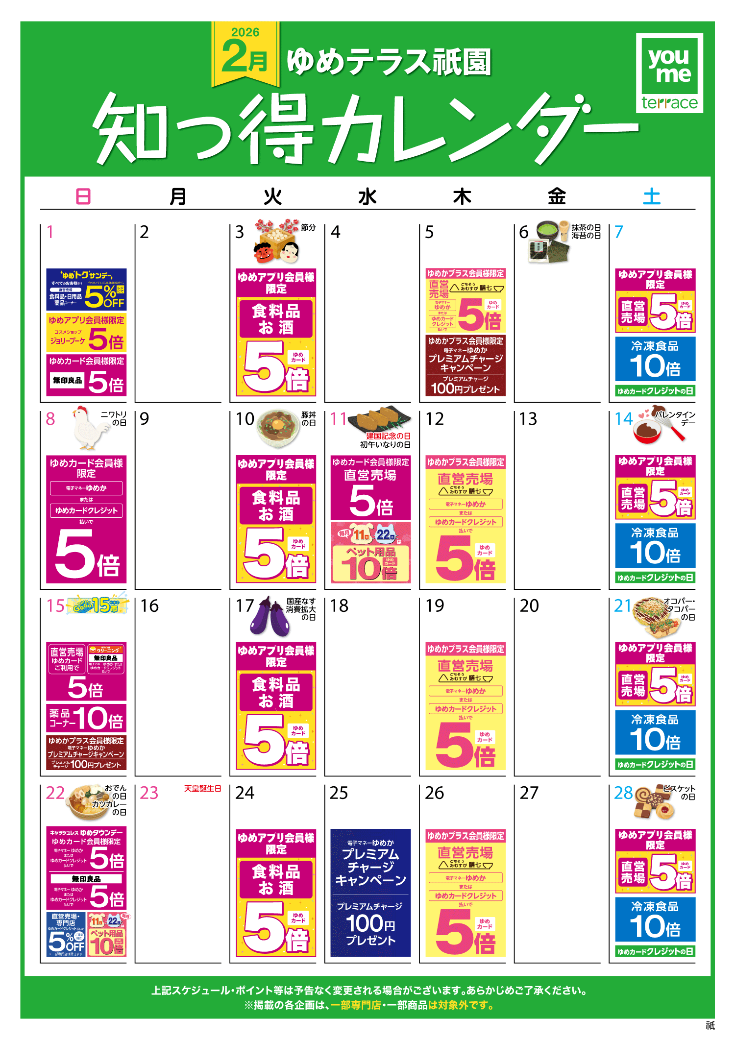 知っ得カレンダー(祇園版)