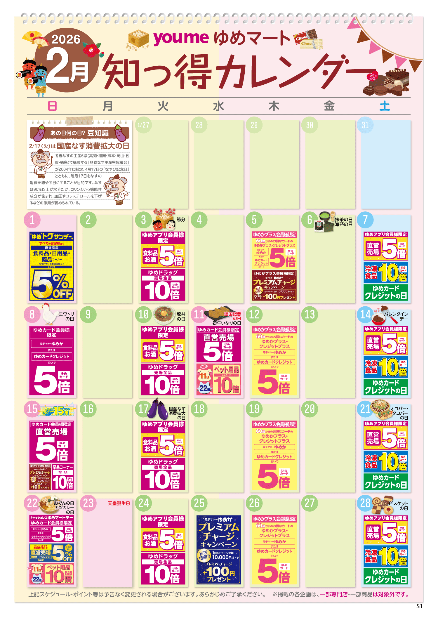 知っ得カレンダー(SM薬品あり版)