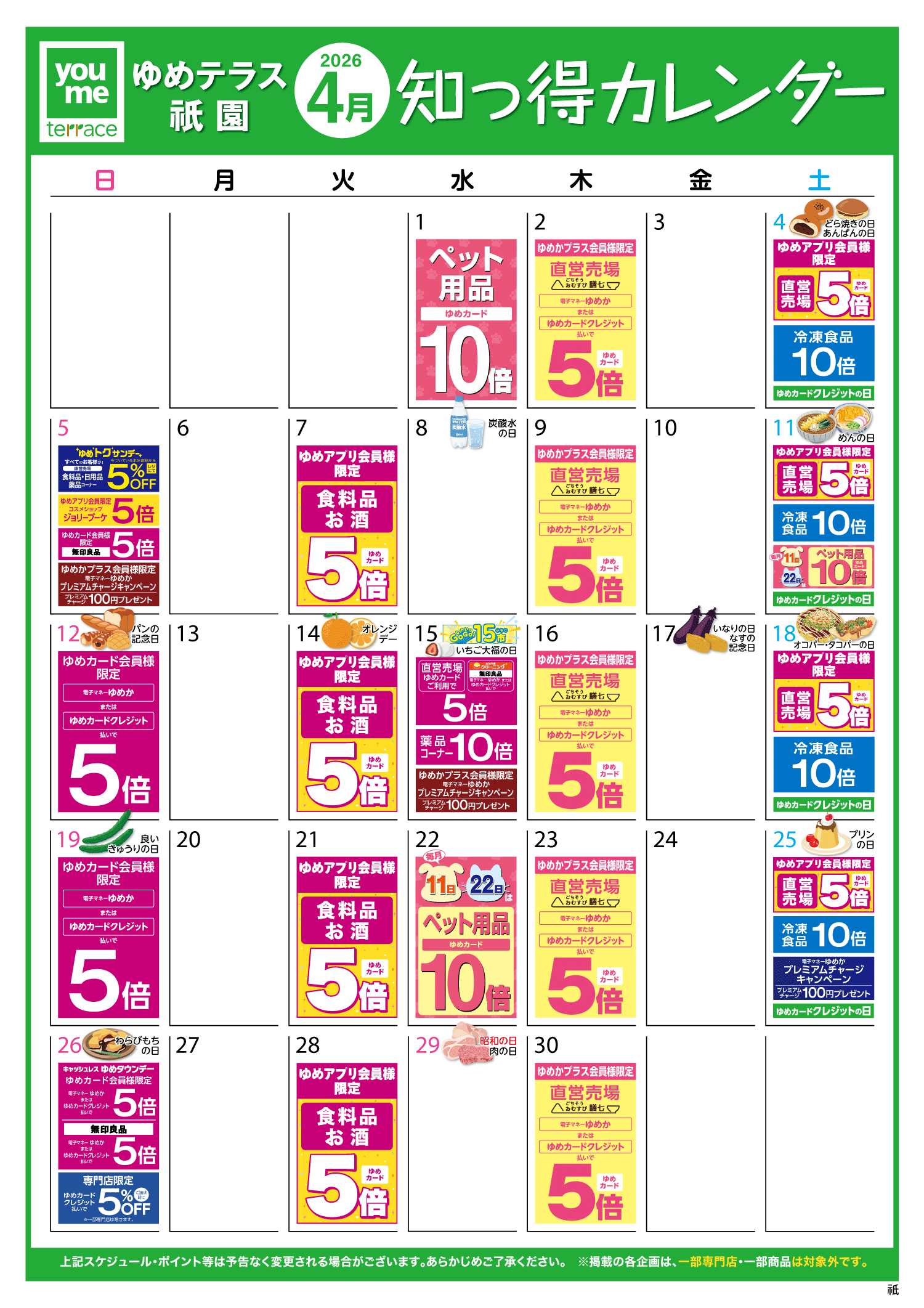 知っ得カレンダー(祇園版)