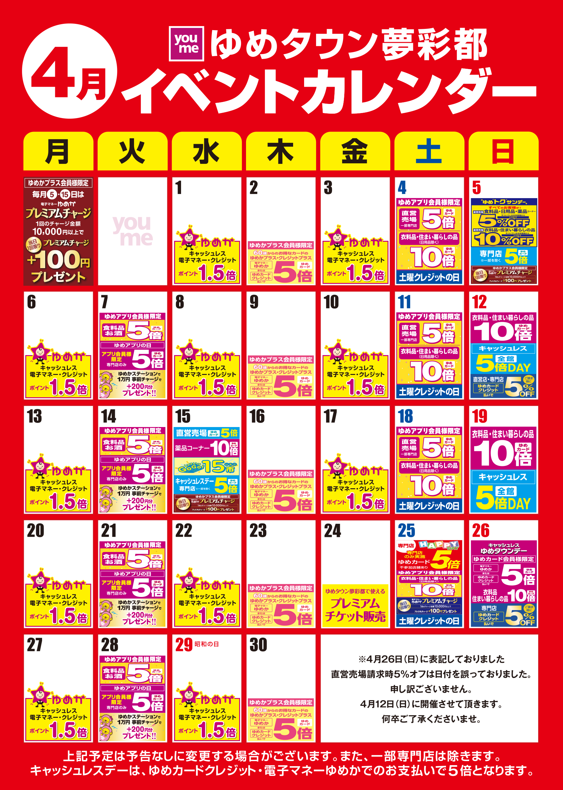 知っ得カレンダー(夢彩都版)