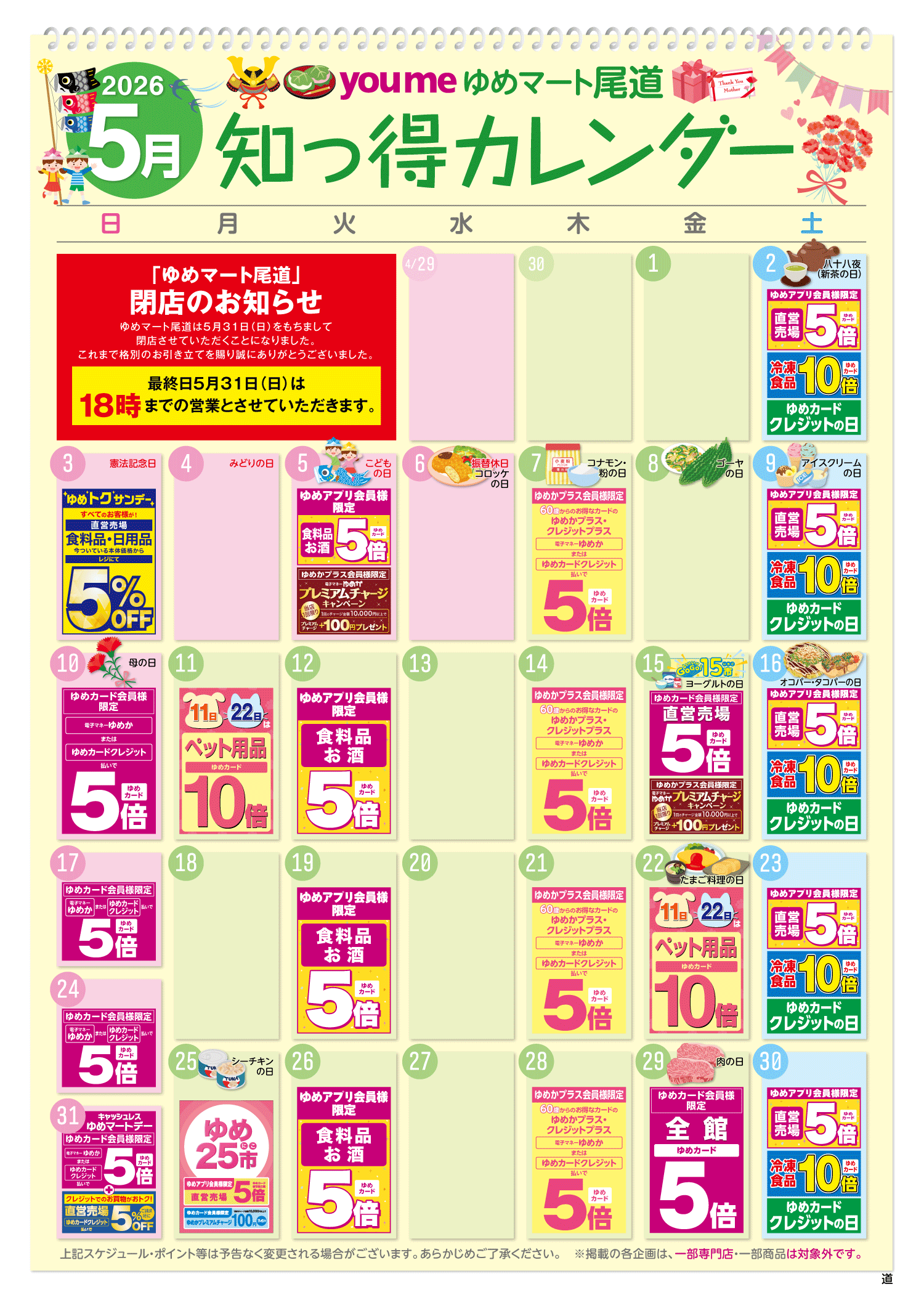 知っ得カレンダー(尾道版)