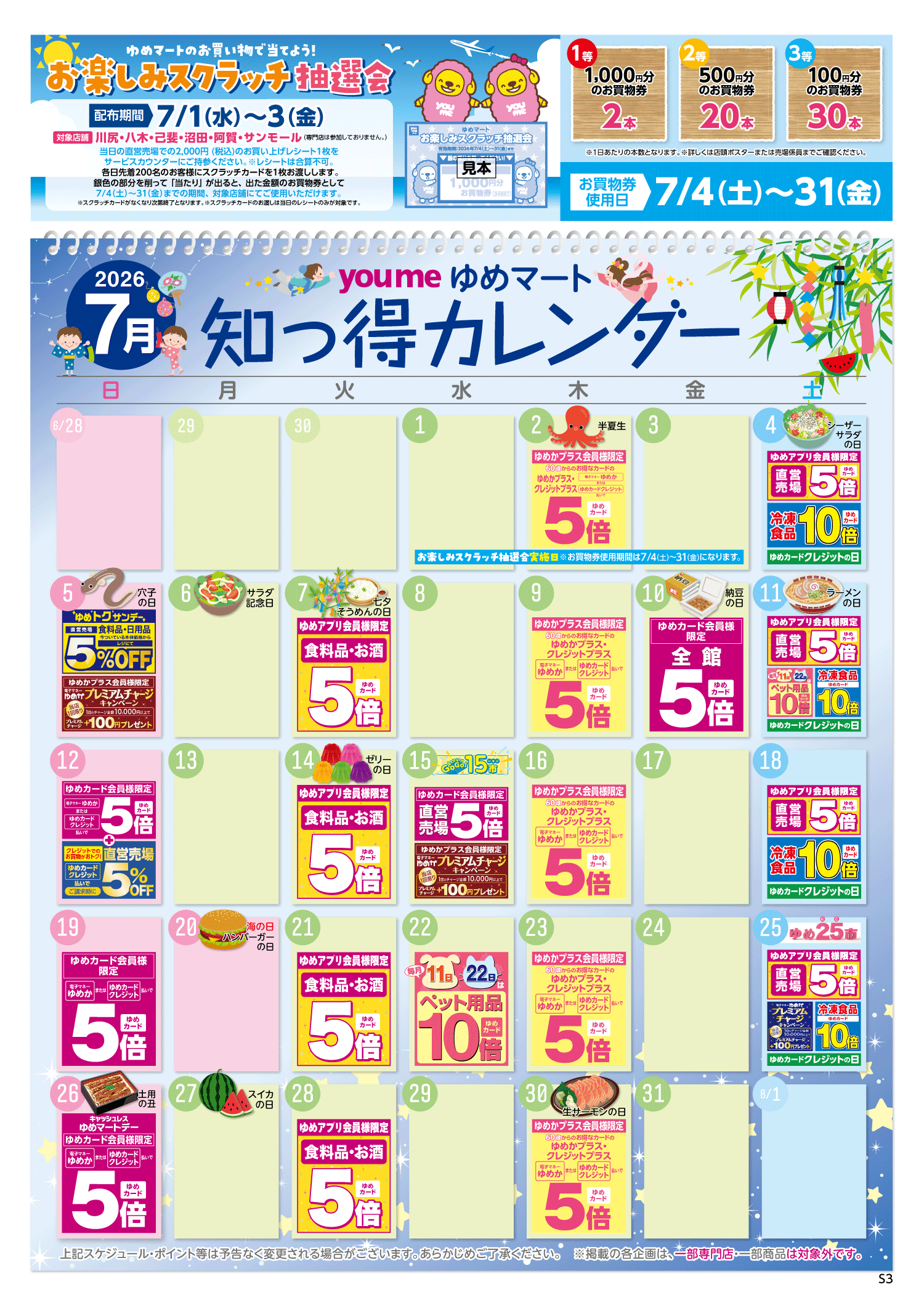 知っ得カレンダー(SM薬品なし&くじ版)