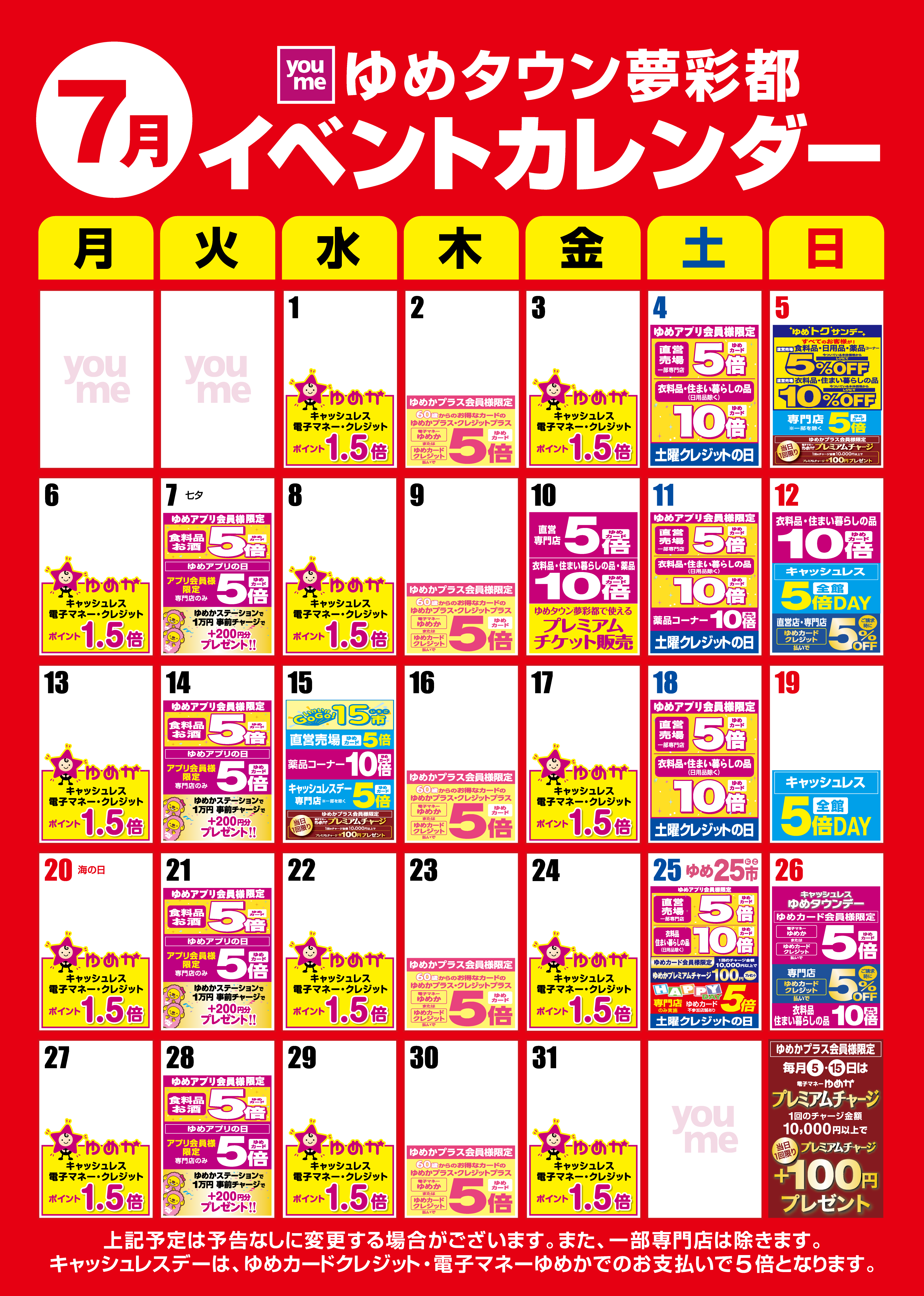 知っ得カレンダー(夢彩都版)