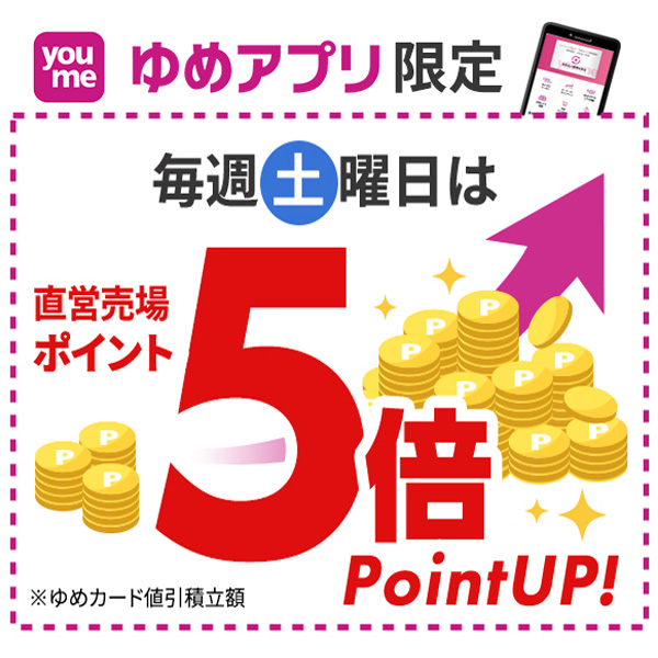 土曜日5倍