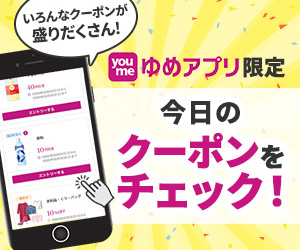 アプリクーポン