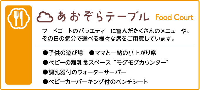 あおぞらテーブル