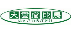 大貫堂印房