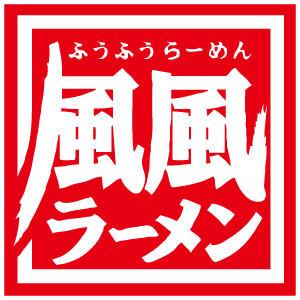 風風ラーメン