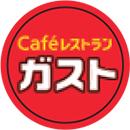 ガスト