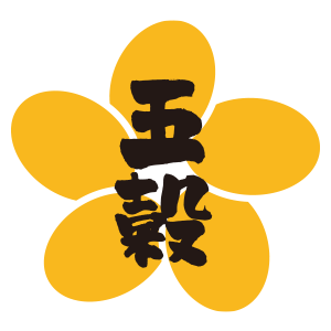 五穀
