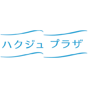 ハクジュプラザ