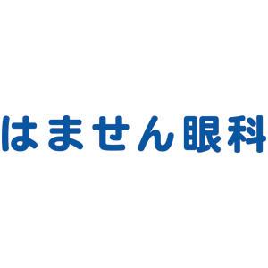 はません眼科
