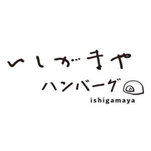 いしがまやハンバーグ