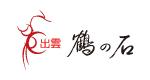 出雲 鶴の石