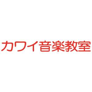 カワイ音楽教室