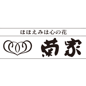 菊家