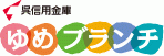 呉信用金庫　ゆめブランチ